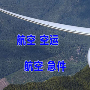 长春龙嘉机场空运快递-选东方航空和上海航空