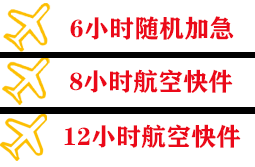 长春龙嘉机场空运快递公司,专业空运当天件